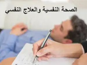 الصحة النفسية في المغرب.. احتياجات متزايدة تتجاوز قدرات الاستقبال والعلاج