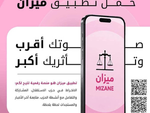 "ميزان".. جسر رقمي نحو تجديد العمل الحزبي وتشجيع المشاركة السياسية للشباب