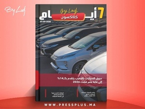  صدور مجلة 7 أيام - كلاكسون  ليوم 07/09/2026