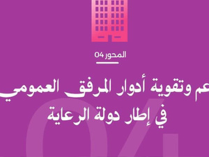 ​الالتزام الرابع لحزب الاستقلال.. حين يصبح المرفق العمومي عنواناً للإنصاف والكرامة