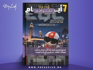صدور مجلة 7 أيام - تكنو لايف ليوم 08/09/2026 صدور مجلة 7 أيام - تكنو لايف ليوم 08/09/2026