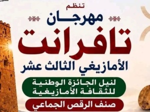 دبدو تستضيف الدورة الـ13 لمهرجان «تافرانت» والدورة الـ20 لـ«العلاوي» دبدو تستضيف الدورة الـ13 لمهرجان «تافرانت» والدورة الـ20 لـ«العلاوي»