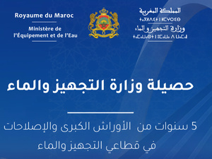 وزارة التجهيز والماء (2021-2026).. خمس سنوات من الأوراش لترجمة التوجيهات الملكية إلى منجزات في الأمن المائي والعدالة المجالية وزارة التجهيز والماء (2021-2026).. خمس سنوات من الأوراش لترجمة التوجيهات الملكية إلى منجزات في الأمن المائي والعدالة المجالية