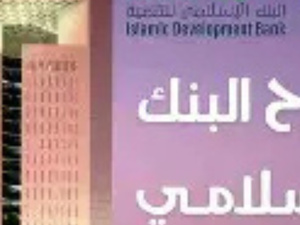 المغرب والبنك الإسلامي للتنمية.. 2.5 مليار دولار لتمويل مرحلة جديدة من التنمية