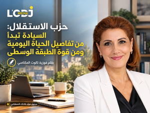 الاستقلال : السيادة تبدأ من تفاصيل الحياة اليومية ومن قوة الطبقة الوسطى