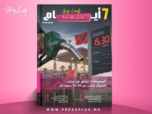  صدور مجلة 7 أيام - حـــيـاتــنـــا  ليوم 17/09/2026