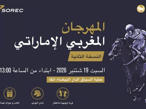  المهرجان المغربي الإماراتي يعود إلى أنفا.. 8 سباقات وجائزة بـ2.5 مليون درهم