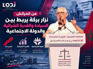 من العرائش، نزار بركة يربط بين السيادة والقدرة الشرائية والدولة الاجتماعية من العرائش، نزار بركة يربط بين السيادة والقدرة الشرائية والدولة الاجتماعية