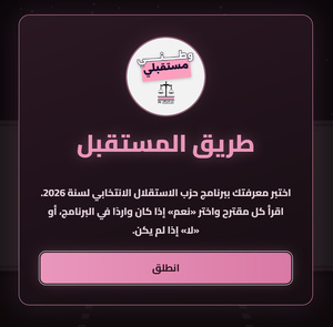 منصة رقمية تفاعلية تحت اسم "طريق المستقبل" منصة رقمية تفاعلية تحت اسم "طريق المستقبل"
