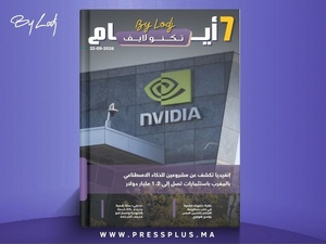  صدور مجلة 7 أيام - تكنو لايف  ليوم 22/09/2026