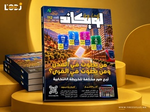 صدور العدد 112 للمجلة الأسبوعية لويكاند صدور العدد 112 للمجلة الأسبوعية لويكاند