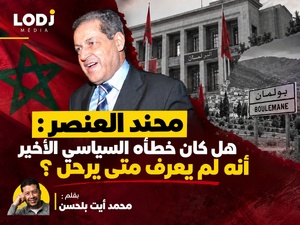محند العنصر: هل كان خطأه السياسي الأخير أنه لم يعرف متى يرحل ؟