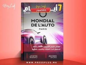  صدور مجلة 7 أيام - كلاكسون  ليوم 28/09/2026
