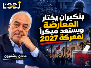 بنكيران يختار المعارضة ويستعد مبكراً لمعركة 2027