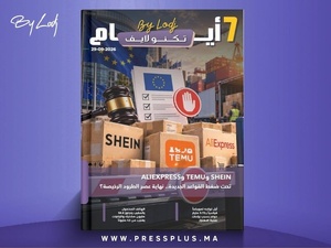 صدور مجلة 7 أيام - تكنو لايف ليوم 29/09/2026 صدور مجلة 7 أيام - تكنو لايف ليوم 29/09/2026