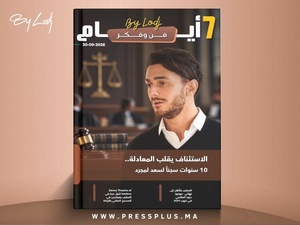 صدور مجلة 7 أيام - فن و فكر ليوم 30/09/2026 صدور مجلة 7 أيام - فن و فكر ليوم 30/09/2026
