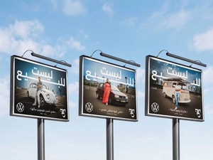 Volkswagen تحتفل بـ75 عاماً في المغرب بحملة «ليست للبيع» Volkswagen تحتفل بـ75 عاماً في المغرب بحملة «ليست للبيع»