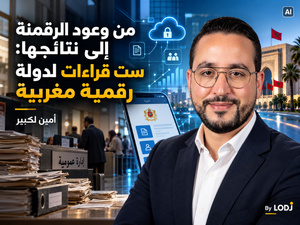 من وعود الرقمنة إلى نتائجها: ست قراءات لدولة رقمية مغربية