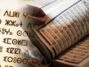 المغرب يصدر أول ترجمة رسمية لمعاني القرآن الكريم إلى الأمازيغية بتاشلحيت