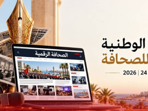 الجائزة الوطنية الكبرى للصحافة تعود في دورتها الرابعة والعشرين الجائزة الوطنية الكبرى للصحافة تعود في دورتها الرابعة والعشرين