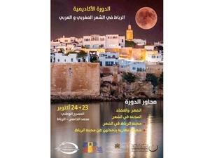 الرباط تحتفي بالشعر المغربي والعربي في دورة أكاديمية بمسرح محمد الخامس الرباط تحتفي بالشعر المغربي والعربي في دورة أكاديمية بمسرح محمد الخامس