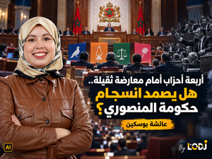 أربعة أحزاب أمام معارضة ثقيلة.. هل يصمد انسجام حكومة المنصوري؟