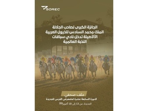 الجائزة الكبرى لصاحب الجلالة الملك محمد السادس ترتقي إلى أعلى تصنيف عالمي لسباقات الخيل العربية الأصيلة الجائزة الكبرى لصاحب الجلالة الملك محمد السادس ترتقي إلى أعلى تصنيف عالمي لسباقات الخيل العربية الأصيلة