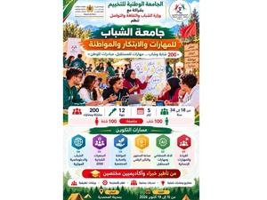 200 شابة وشاب من 12 جهة يجتمعون بالمحمدية حول مهارات المستقبل والذكاء الاصطناعي والمواطنة