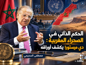 الصحراء المغربية : دي ميستورا يدعو إلى استئناف المفاوضات بشأن الحكم الذاتي الصحراء المغربية : دي ميستورا يدعو إلى استئناف المفاوضات بشأن الحكم الذاتي