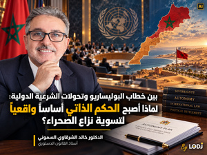 بين خطاب البوليساريو وتحولات الشرعية الدولية : لماذا أصبح الحكم الذاتي أساساً واقعياً لتسوية نزاع الصحراء؟ بين خطاب البوليساريو وتحولات الشرعية الدولية : لماذا أصبح الحكم الذاتي أساساً واقعياً لتسوية نزاع الصحراء؟