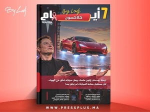   صدور مجلة 7 أيام - كلاكسون  ليوم 19/10/2026