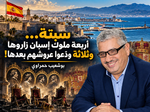 سبتة… أربعة ملوك إسبان زاروها وثلاثة ودّعوا عروشهم بعدها