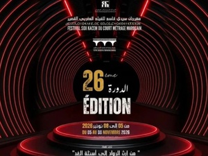مهرجان الفيلم المغربي القصير يعود إلى سيدي قاسم في دورته الـ26 بمشاركة 10 أفلام مهرجان الفيلم المغربي القصير يعود إلى سيدي قاسم في دورته الـ26 بمشاركة 10 أفلام