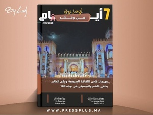 صدور مجلة 7 أيام - فن و فكر ليوم 21/10/2026 صدور مجلة 7 أيام - فن و فكر ليوم 21/10/2026