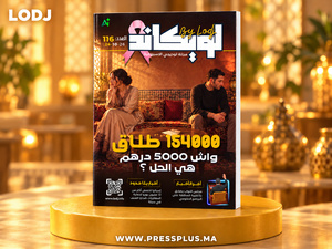 صدور العدد 116 للمجلة الأسبوعية لويكاند
