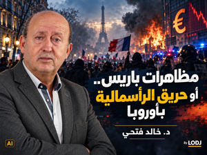 مظاهرات باريس.. أو حريق الرأسمالية بأوروبا مظاهرات باريس.. أو حريق الرأسمالية بأوروبا