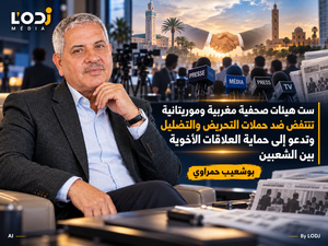 ست هيئات صحفية مغربية وموريتانية تنتفض ضد حملات التحريض والتضليل وتدعو إلى حماية العلاقات الأخوية بين الشعبين