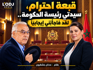 قبعة احترام، سيدتي رئيسة الحكومة.. لقد فاجأتِني إيجابيًا قبعة احترام، سيدتي رئيسة الحكومة.. لقد فاجأتِني إيجابيًا