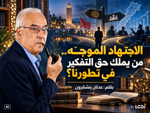 الاجتهاد الموجّه.. من يملك حق التفكير في تطورنا؟