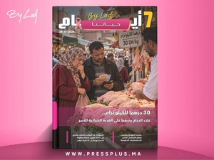 صدور مجلة 7 أيام - حـــيـاتــنـــا ليوم 29/10/2026 صدور مجلة 7 أيام - حـــيـاتــنـــا ليوم 29/10/2026