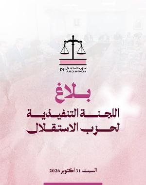 بلاغ اللجنة التنفيذية لحزب الاستقلال