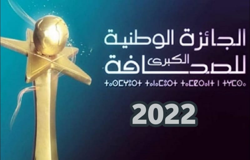 فتح باب الترشح للجائزة الوطنية الكبرى للصحافة فتح باب الترشح للجائزة الوطنية الكبرى للصحافة