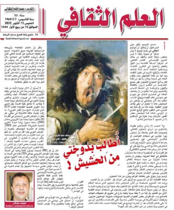 أُطالِبُ بِدوْختي مِن الحشيشْ !