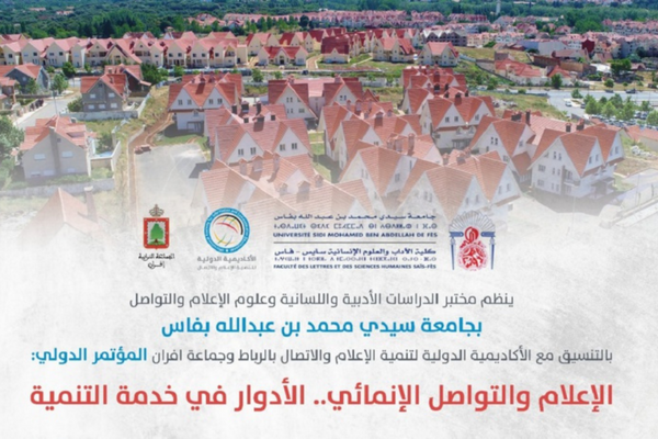 إفران تستضيف المؤتمر الدولي للإعلام والتواصل الإنمائي إفران تستضيف المؤتمر الدولي للإعلام والتواصل الإنمائي