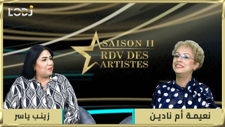 برنامج "موعد الفنانين" يستضيف الفنانة المقتدرة زينب ياسر