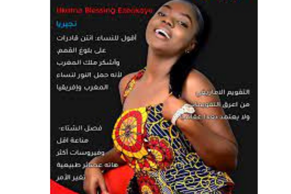 نجيريا نجيريا : اشكر ملك المغرب لأنه حمل النور لنساء المغرب وإفريقيا نجيريا نجيريا : اشكر ملك المغرب لأنه حمل النور لنساء المغرب وإفريقيا