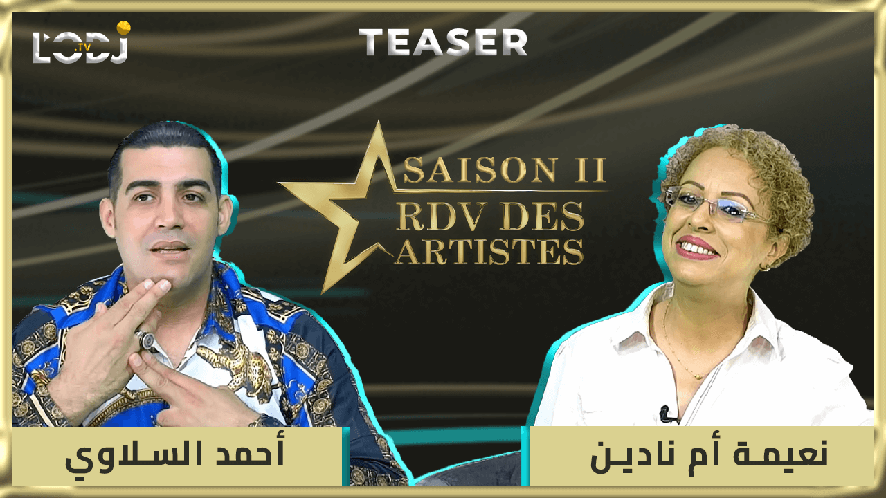 RDV des artistes برومو برنامج "موعد الفنانين" يستضيف الفنان المتألق أحمد السلاوي