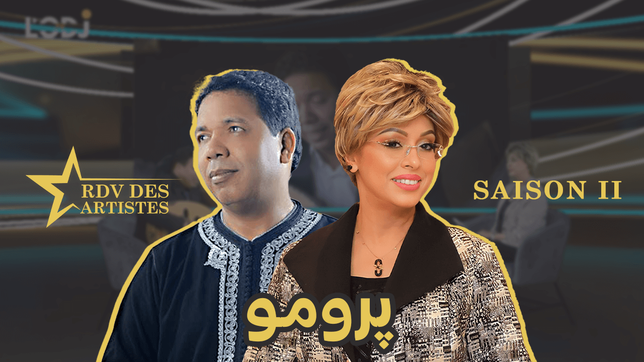 برومو: ماكانتسناش الدعم والتفرغ الفني ضروري/ ألحاني تعتمد على جمال وتنوع إيقاعات المغرب/ توفيق شكران ضيف برنامج موعد  الفنانين