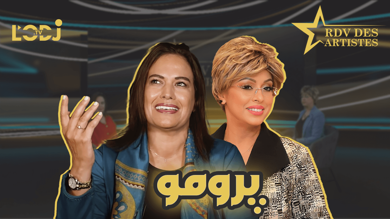 برومو: ليلى لمريني ضيفة برنامج موعد الفنانين