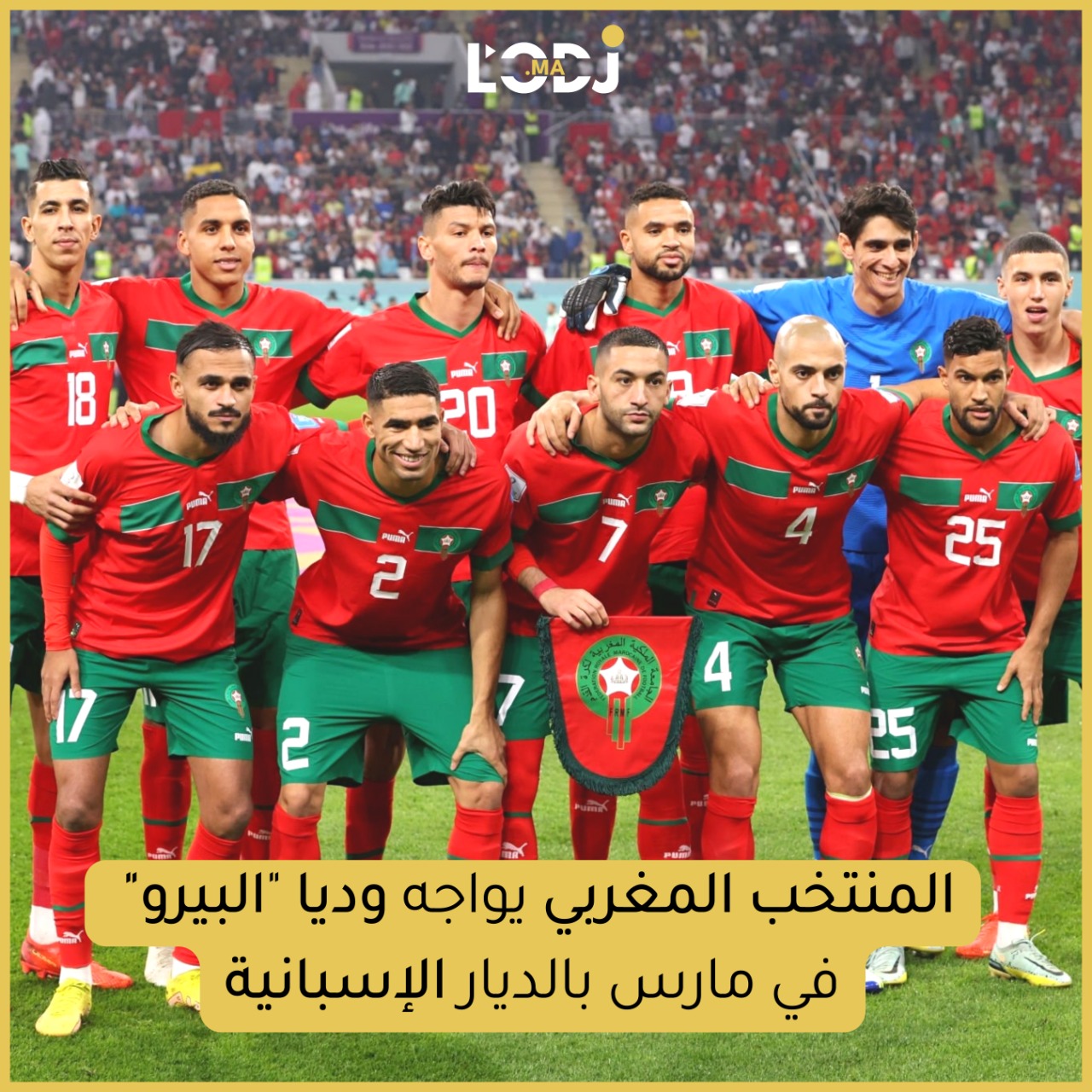 المنتخب المغربي يواجه وديا "البيرو" في مارس بالديار الإسبانية